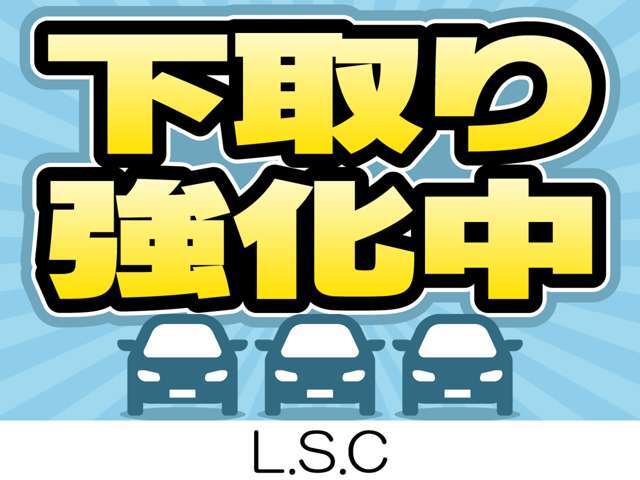 下取りももちろん大歓迎です！どんな状態でも最低25,000円買取保証！※店舗までお持ち込み頂ける車両が対象です。