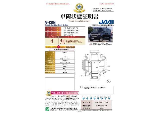 ◆車両状態証明書◆一般財団法人日本自動車査定協会京都府支所発行の車両状態証明書です。