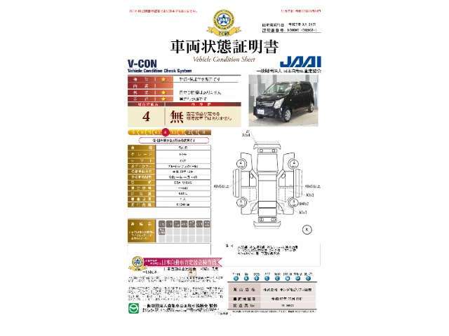 【車両状態証明書】修復歴や板金塗装跡の有無はもちろん、車両図を見ながら傷や凹みも実車で確認でき安心してご購入いただけます。