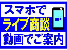 フェイスタイムでのネット手段も可能です～　お気軽にご相談ください！