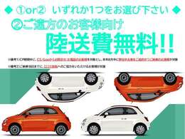 8月限定キャンペーンです！1、2のいずれかから1つをご選択いただけます！お得なこの機会に是非ご検討ください！