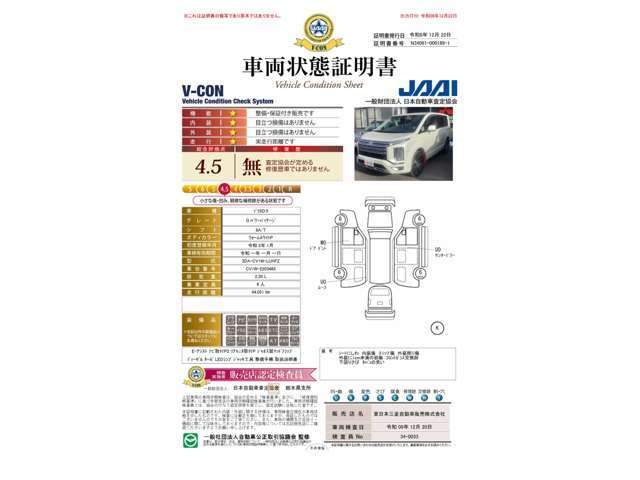 車両状態証明書は4.5点です。