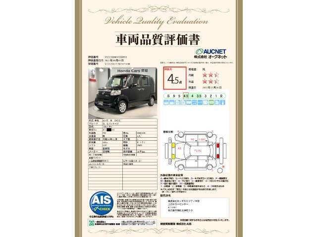 第3者機関によって車両状態証明書を発行しておりますので、状態の確認含めて安心、信頼、満足にお答えします。