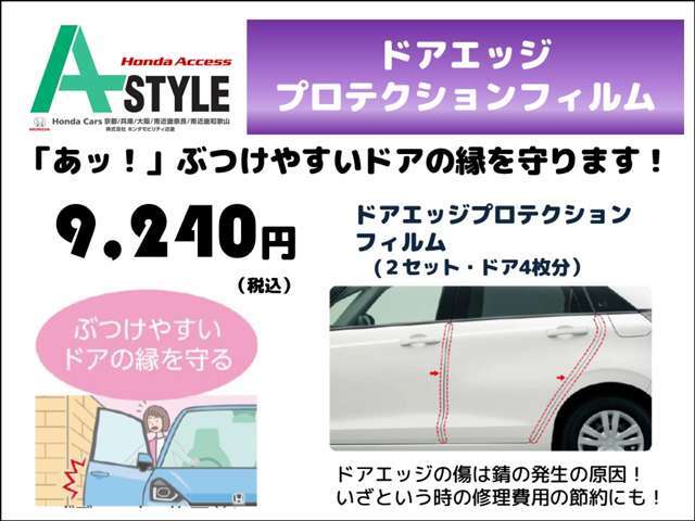 ドアエッジの傷は錆の発生の原因！いざという時の修理費用の節約にも！