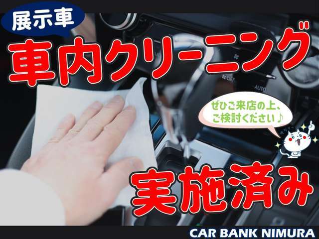 ★外装・内装ともに当社スタッフにより、クリーニングを実施しております。是非一度ご来店ください。★