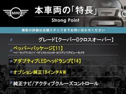本車両の主な特徴をまとめました。上記の他にもお伝えしきれない魅力がございます。是非お気軽にお問い合わせ下さい。