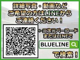 詳細写真・動画等のご希望はLINEから！