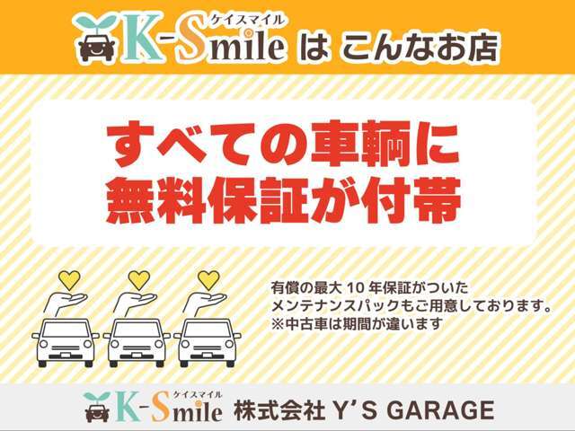 全ての車両に無料保証が付帯します！