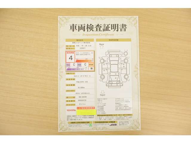 【車両検査証明書】店頭にてクルマの状態が一目で分かる検査証明書を公開中。トヨタ認定検査員が厳しく査定し、状態を点数と図解で表示しています。修復歴はもちろん、傷やヘコミの箇所や程度がご確認いただけます。