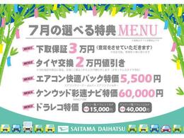 【7月のキャンペーン♪】ナビ、ドライブレコーダー、タイヤ購入、それぞれにバリューなプランを用意させていただきました。自由に組み合わせてご利用下さい（＾＾）/