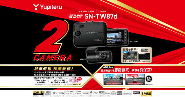 指定店専用モデル　ユピテル前後2カメラドライブレコーダー【SN-TW86d】GPS/高感度センサーSTARV搭載モデル　前後200万画素FullHD　SDフォーマット不要メンテフリー　安心の3年保証付