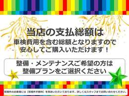 メイトクラフトは安心価格！！明朗会計の総額表示です！※お客様のお住まいの地域によって管轄外登録のみ別途となります。