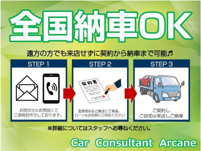 全国納車可能です。遠方のお客様でもご安心してお任せください。