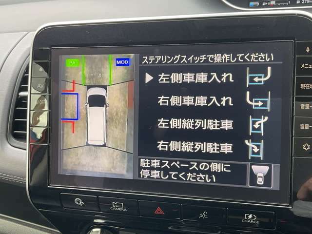 パーキングアシストが付いていますので、駐車が苦手な人にも安心です。