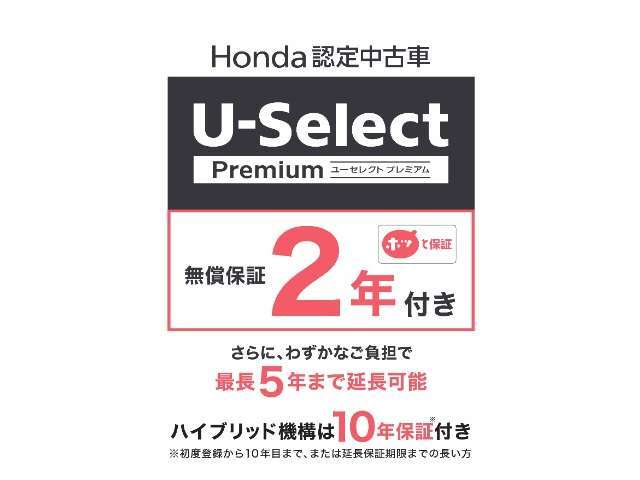 初度登録から5年未満、走行距離5万キロ未満、修復歴無、車両評価点4点以上のこちらのお車は特別に2年間の無償保証付き◎ハイブリッド車は更にハイブリッド機構に初度登録から起算して10年無償保証が付きます◎