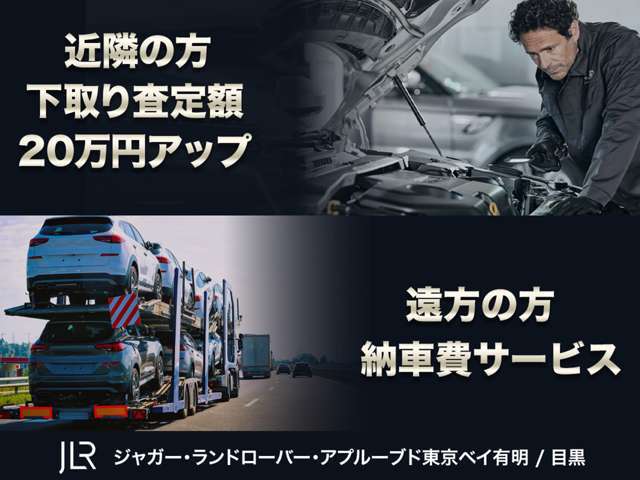 ご来店いただいた関東圏のお客様は下取り査定額20万円アップ！遠方の方はご納車にかかる費用をサービスいたします！この機会に是非お問い合わせください。