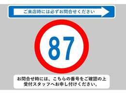 お問合せ時には、こちらの番号をご確認の上受付スタッフへお申し付けください！★0544-28-6080★