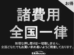 ◎全国納車承っております。登録諸費用も一律で安心◎