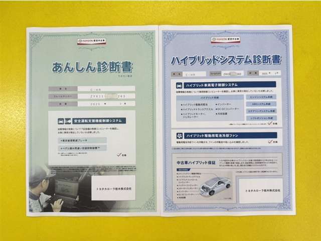 「サポカーあんしん診断」「ハイブリッドシステム診断」実施済み。トヨタ専用診断機器で安心安全にお乗り頂けるよう、綿密に点検しています。