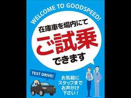 気になるクルマに乗ってみよう！在庫車、敷地内で試乗できます！「ちょっとハンドル握ってみたい」そんなあなたも大歓迎♪スタッフまでお気軽に！
