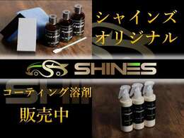ボディコーティング歴10年以上の弊社代表、小松が自らがこだわり抜いたオリジナルコーティング剤。HPにて販売も行っております。成分や使い方等丁寧にレクチャーしますので是非ご覧ください。