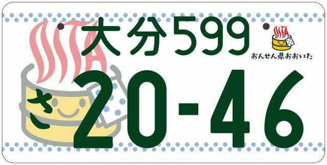 Aプラン画像：ご当地ナンバー！大分県はこちらのデザインです！モノクロもございます。