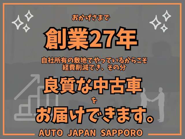 良い・安い・安心・　出来るお店作りを心がけています。皆様のおかげさまで今年で　創業27年を迎える事が出来ました。