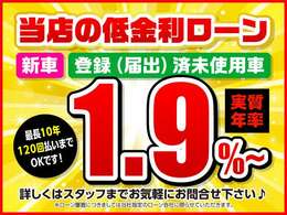 ●当社が選ばれる理由1　金利は1.9％からご利用いただけます！！お気軽にご相談ください♪●