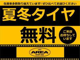 成約特典になります。詳しくは、スタッフまで