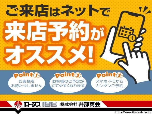 来店予約でスムーズにご案内ができます！お気軽にご利用ください！