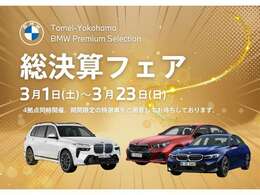 BMW　Premium　Selection　調布/〒182-0015東京都調布市八雲台2-14-1/TEL.042-426-1166/営業時間：10：00-18：00