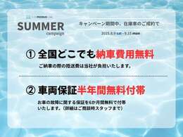 【特典】1.納車費用無料　2.半年間の無料保証付帯