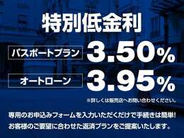 特別低金利パスポートプラン　3.50％実施中！