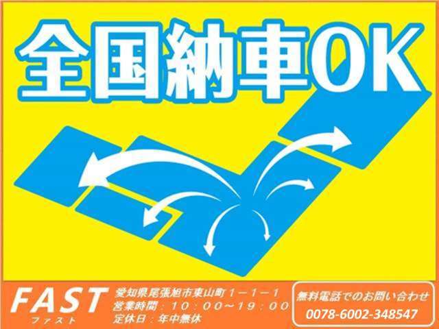全国どこでも納車可能です！気になるお車がございましたらお気軽にお問合せ下さい♪