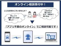 オンライン商談も可能です！登録等も必要なく、簡単に行えます！詳しくはスタッフまでお気軽にお問い合わせください！