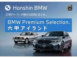 ★全国納車可能！★14年連続BMW販売台数全国TOPの信頼と実績！★お勧めの1台！早い者勝ちです！★詳細はBPS六甲アイランド店【フリーダイヤル：0078-6002-404284】迄お気軽に♪★