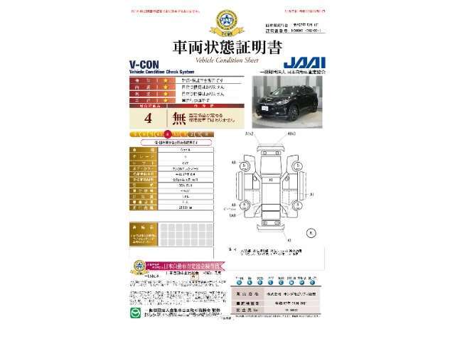 【車両状態証明書】修復歴や板金塗装跡の有無はもちろん、車両図を見ながら傷や凹みも実車で確認でき安心してご購入いただけます。