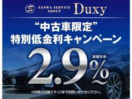 低金利実施中☆頭金0円OK、最長120回払いもOK☆月々の返済額を最小限に抑える残価設定型ローンも取り扱ってます☆事前審査、ローンシュミレーションもお気軽にご相談ください☆