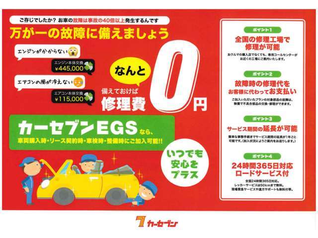 一台一台さまざまな状態の中古車だからこそ、業界最多水準の保証範囲で安心の保証をご用意しました（＾＾♪車の調子が悪くなっても、保証範囲内なら修理費は0円！！※全国、24時間ロードサービス付きです★