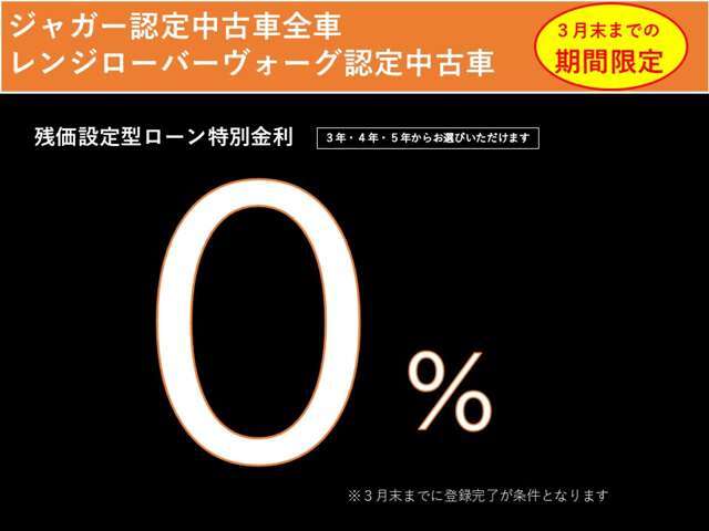 こちらのお車はオートローン特別金利対象車になります。3月登録までのお客様限定になりますのでお早めにお問い合わせくださいませ。