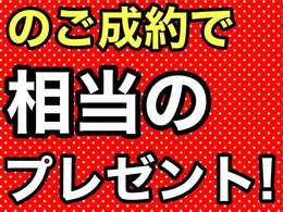 来店予約からご成約で、オプション用品1万円相当分プレゼント！！下取り最低保証【普通車4万円】【軽自動車2万円】※下取車については、書類が揃わない車両や店頭まで入庫できない車両は除きます。