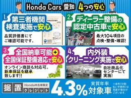 第三者機関での検査・ディーラー整備の認定中古車・全国納車可能＋全国保証整備適応（新車保証を継承致します）・内外装は自社商品化センターにてクリーニング実施で安心です！さらに据置クレジット4.3％対象車！