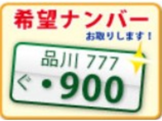 好きな4つの数字を自分のお車のナンバーに付けられます。