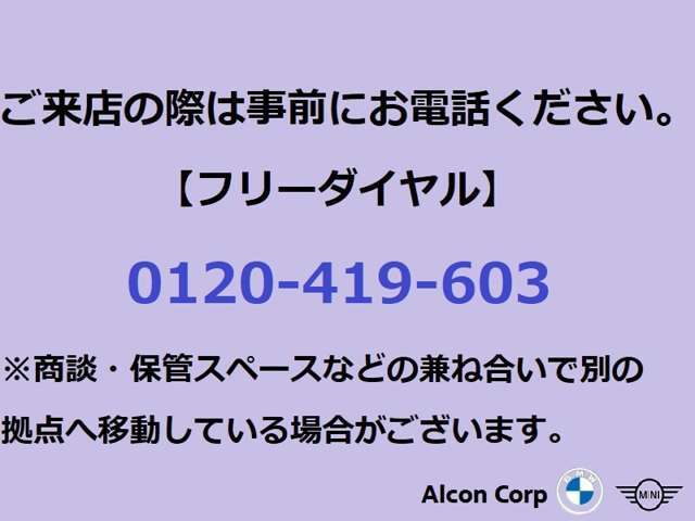 お問い合わせはBMW正規ディーラー（株）アルコン専用フリーダイヤル【0120-419-603】こちらまで。