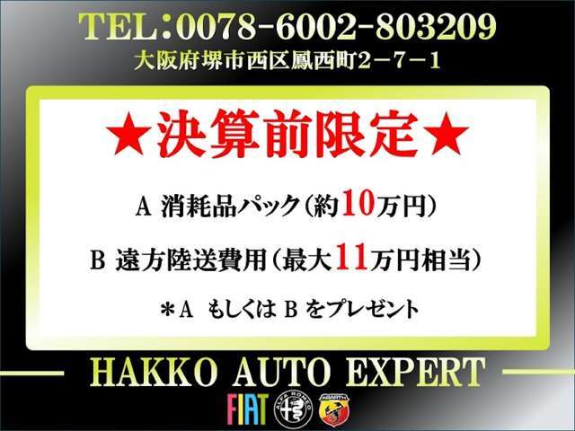 ☆決算プレミアム大感謝祭2025実施中☆期間中にご成約頂いた方限定でご利用いただけるオトクなキャンペーンです。ぜひご利用くださいませ！詳細はスタッフまでお気軽にお尋ね下さい。