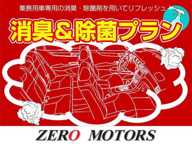 高濃度二酸化塩素ガス発生キットで、業務用のクルマ専用消臭・除菌ガス剤です。某レンタカー会社・タクシー・ホテルなどでも使用されている物です。