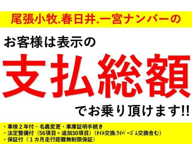 LINE登録でお見積りからお支払プランの作成、ご成約から納車までご案内いたします！