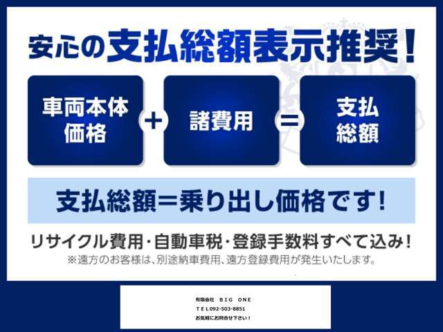 お支払は現金・オートローン・クレジットカード・バーコード・QR決済・PAYPAY・D払い等出来ますよ！詳しくはお尋ねください。TEL092-503-8851　携帯090-6774-8920