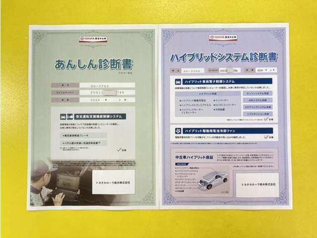 「サポカーあんしん診断」「ハイブリットシステム診断」実施済み。安心安全にお乗り頂けるようトヨタ専用診断機器で綿密にシステムエを点検しています。