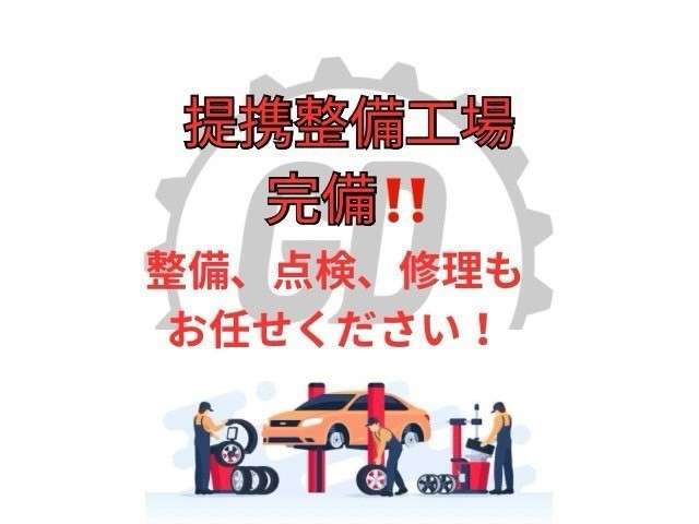 提携整備工場完備！車検、整備、修理、板金もお任せください！